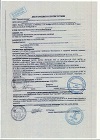 Смесь пищевая - Композиция для кислородных коктейлей (№21) - сертификат