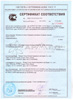 Сертификат соответствия Сертификат соответствия